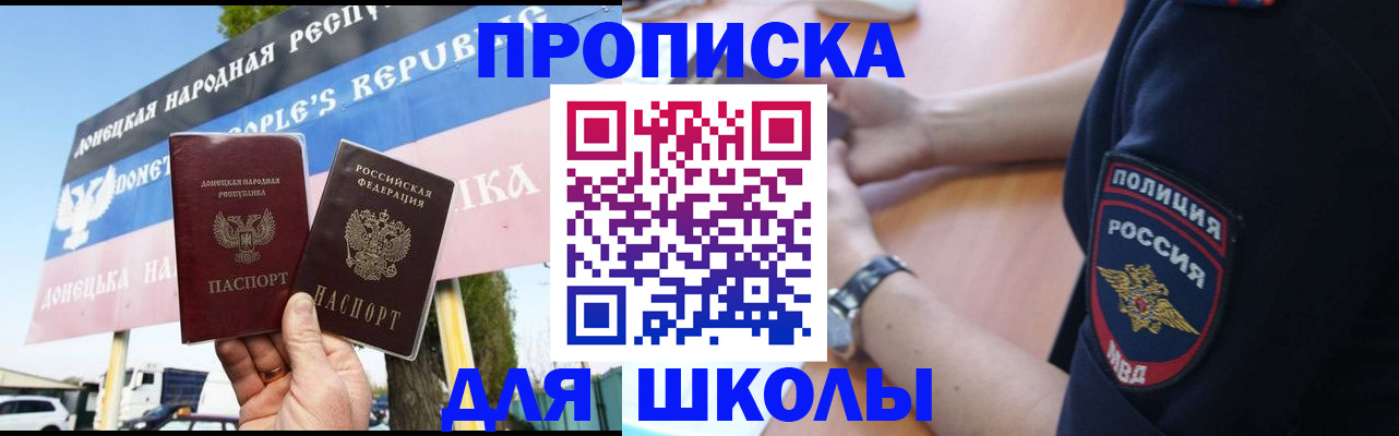 временная регистрация для школы в Магаданской области