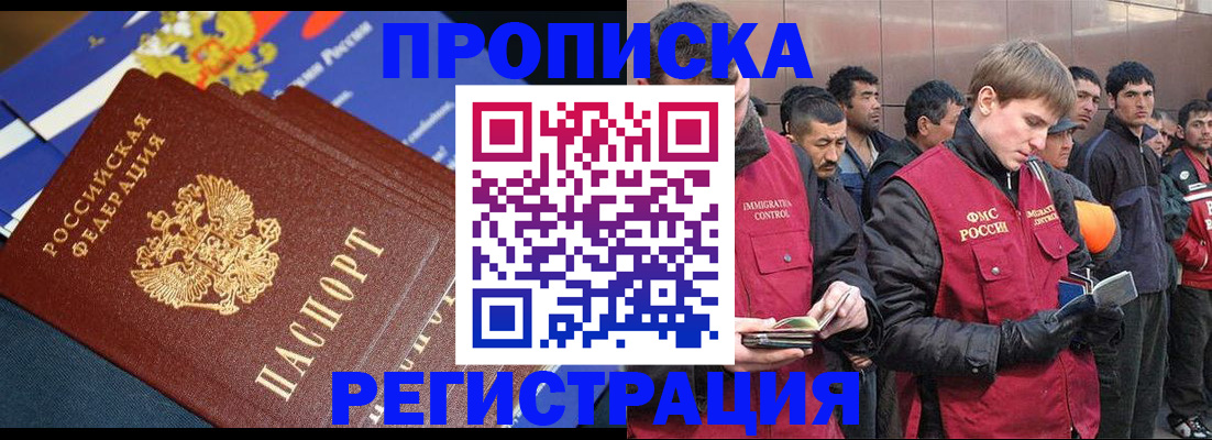 временная регистрация купить в Магаданской области
